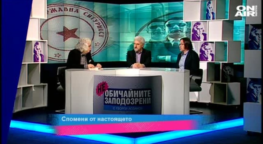 Спомени от настоящето