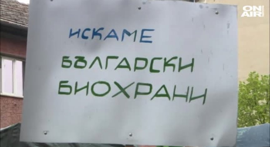 Биопроизводителите ще имат свой зам.-министър
