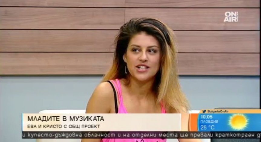 Певицата Ева, Франк Синатра, Кристо и 