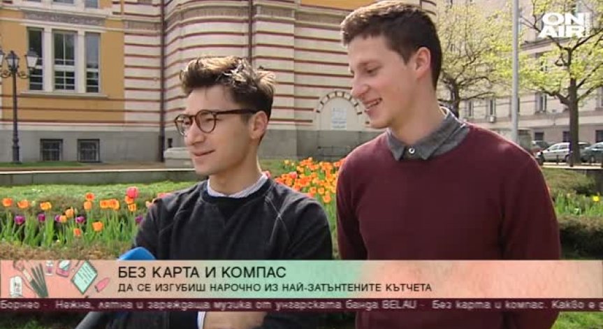 Трима тийнейджъри се изгубиха нарочно в България