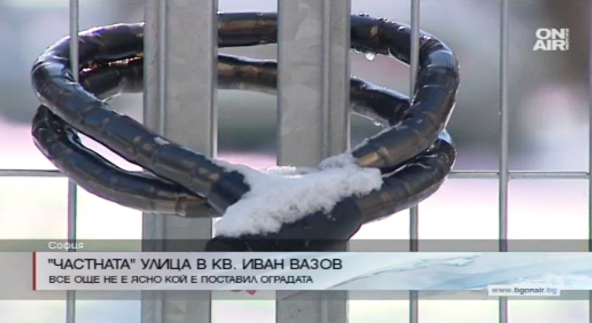 Все още не е ясно на кого е преградената улица в квартал 