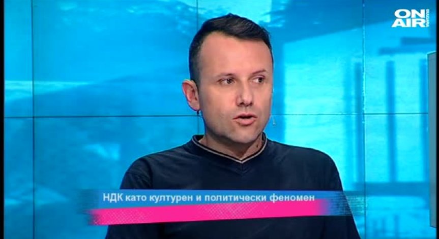 НДК като културен и политически феномен