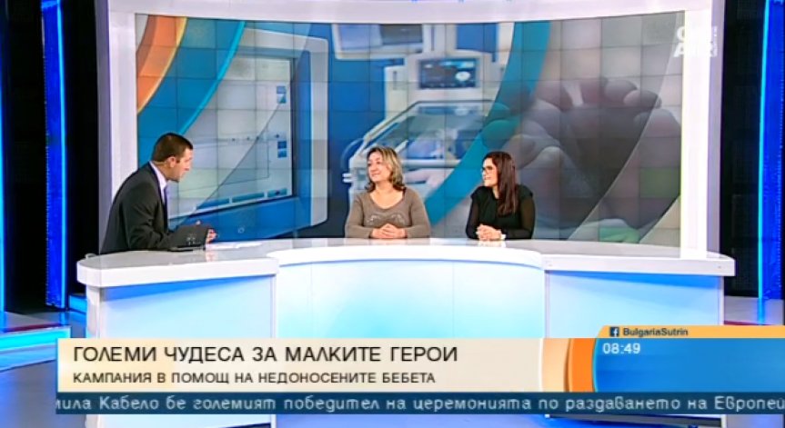 В помощ на недоносените бебета: Стартира кампания 