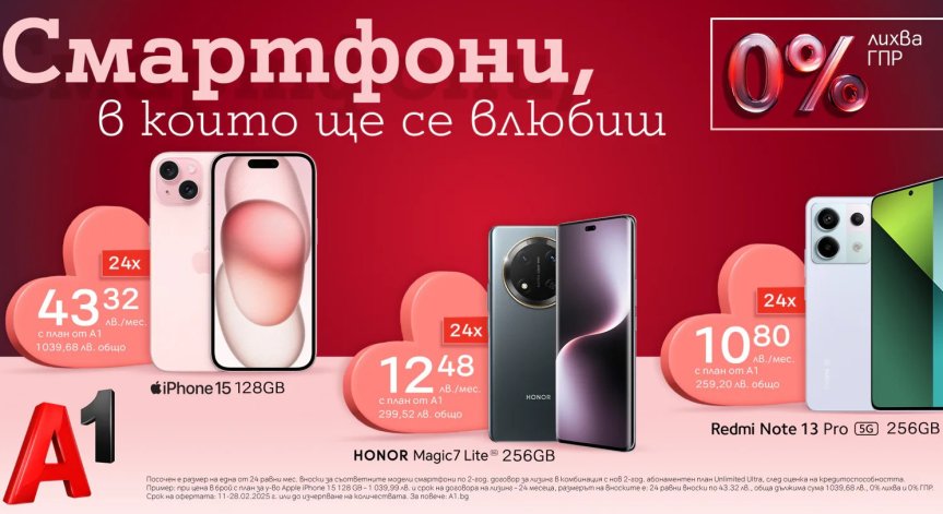 В промоционалната селекция попадат смартфони на водещи марки.