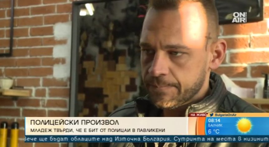 Полицейски произвол в Павликени, а униформените - недосегаеми