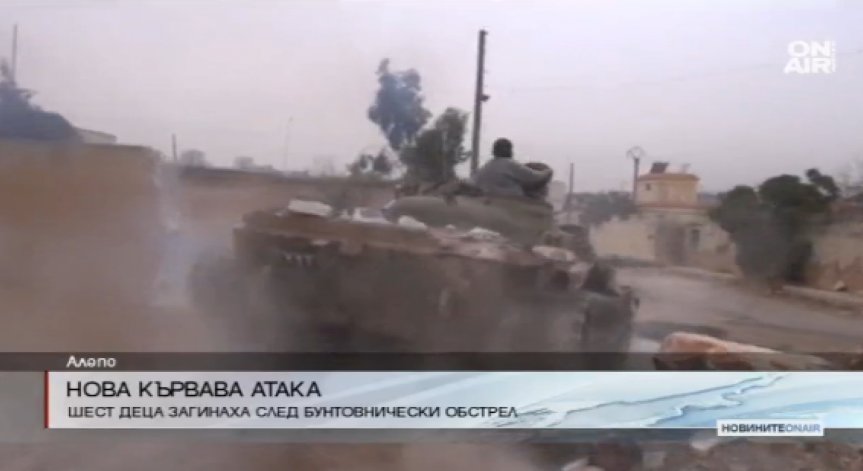 Кървава атака в Алепо отне живота на шест деца