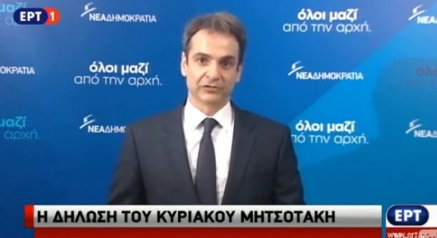 Кирякос Мицотакис оглави Нова демокрация