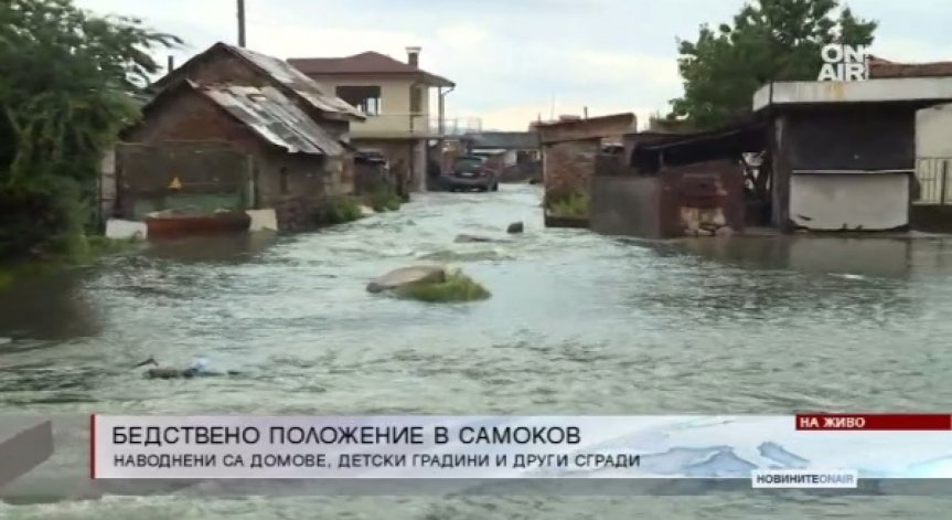 Бедствено положение в Самоков, има наводнени къщи и детски градини