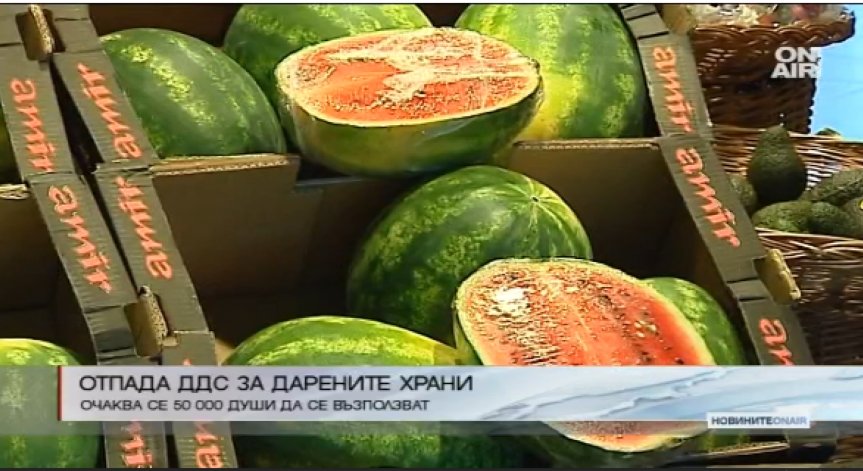 ДДС върху дарените храни отпада