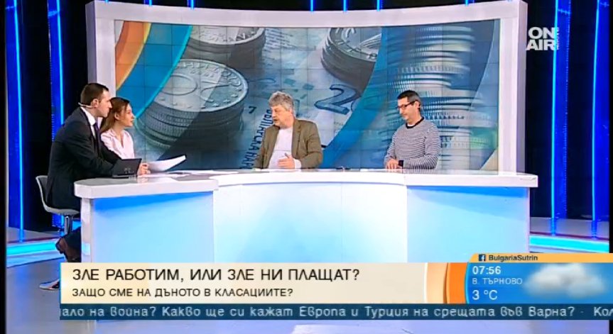 Доходите на българина растат, но сме далеч от средноевропейските