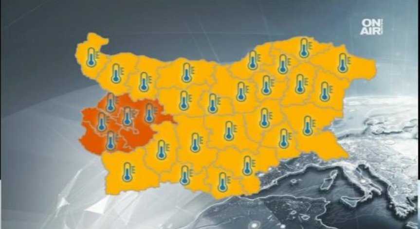 Оранжев код за екстремно ниски температури в 4 области на страната