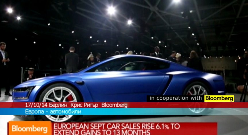 Продажбите на автомобили в Европа се съживиха 