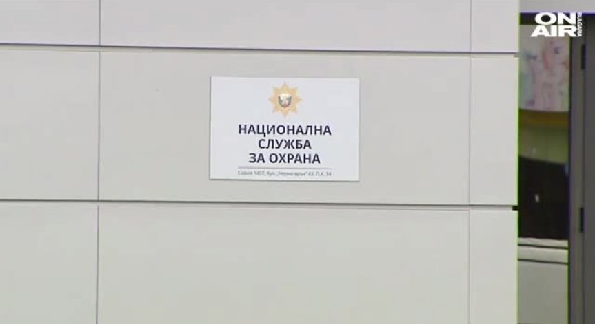 Президентският съветник Данчо Дяков поема ръководството на НСО