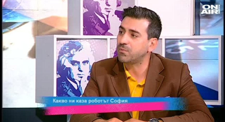 Какво ни каза роботът София