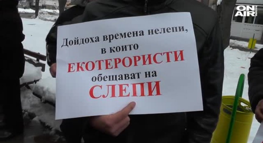 Жители на врачански села излязоха на протест срещу добив на минерали в района