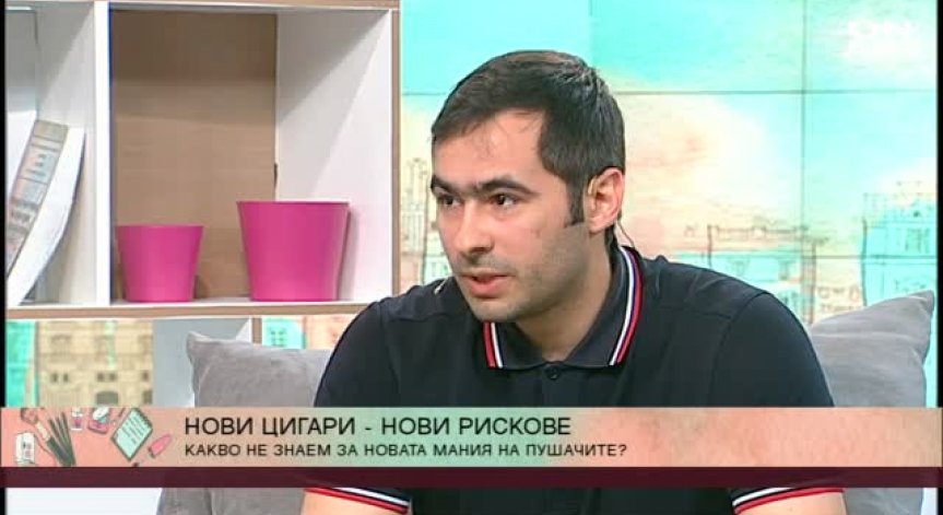 Нови и модерни цигари, но крият ли рискове?