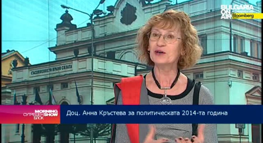 Доц. Анна Кръстева: Българските политици да заложат на конкретни политики