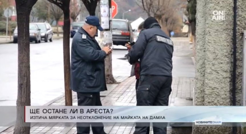 Ще остане ли в ареста майката на Дамла от Момчилград?