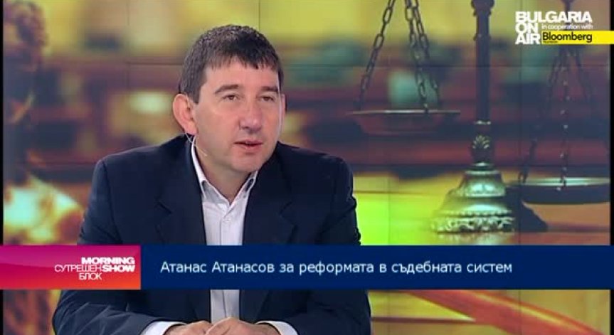 Ат. Атанасов: Нужно е да се променят принципите в управлението в съда и прокуратурата