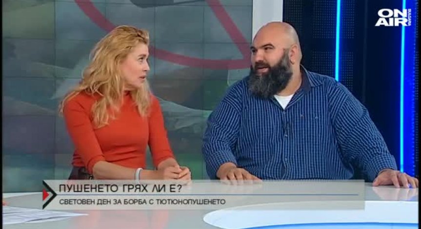 За или Против цигарите