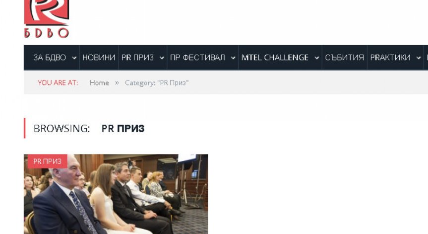 До 6 юни приемат проекти за PR Приз 2014