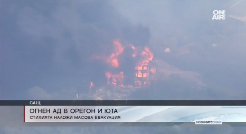 Огромен пожар прогони стотици от Портланд