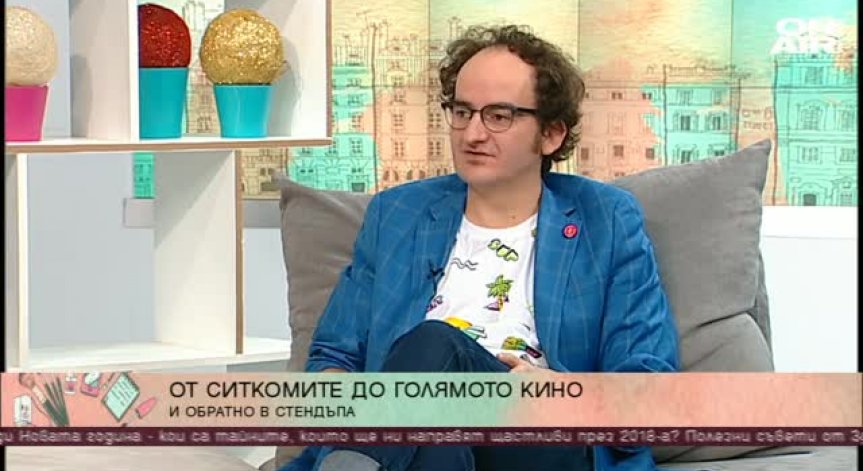 От ситкомите до голямото кино и обратно в стендъпа