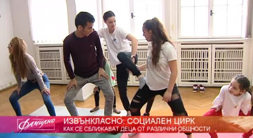  Социален цирк