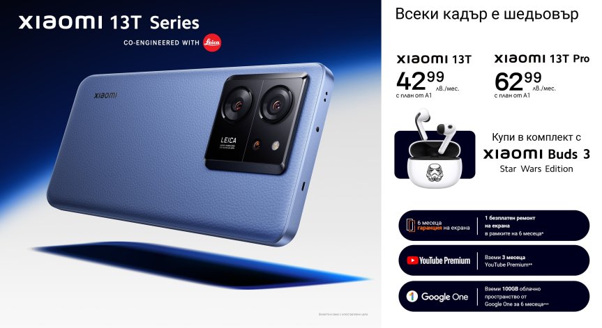 A1 предлага Xiaomi 13T Pro и Xiaomi 13T в комплект с безжични слушалки и 6 месеца гаранция на дисплея