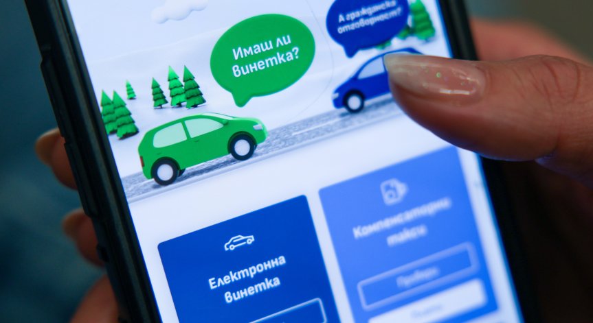Тестове на тол системата, възможни са проблеми с винетките
