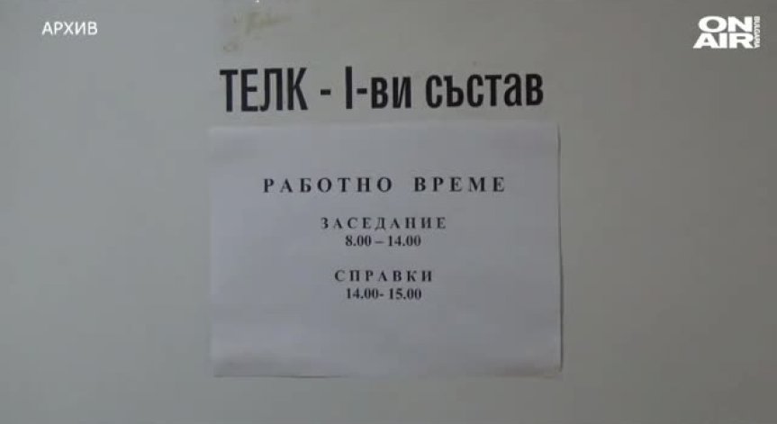 След арестите във Варна за измами с ТЕЛК решения: 8 са задържани за 72 часа