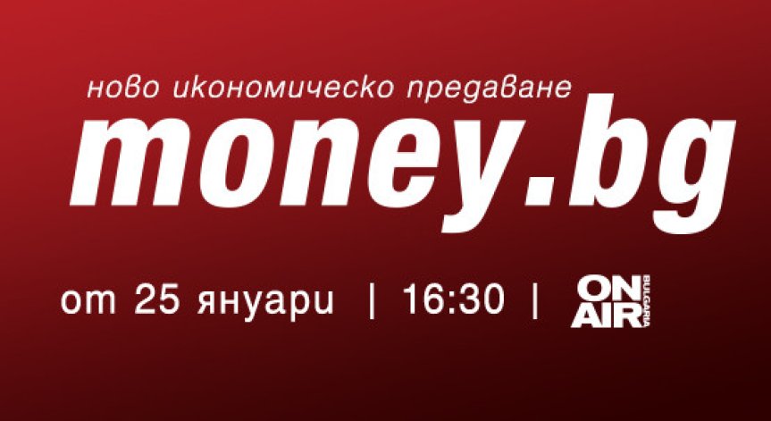 Потенциалът на България да разработва собствени IT продукти – в първото издание на предаването Money.bg