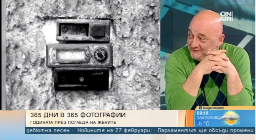 Арт проект: 365 дни в 365 снимки с текст от непознати
