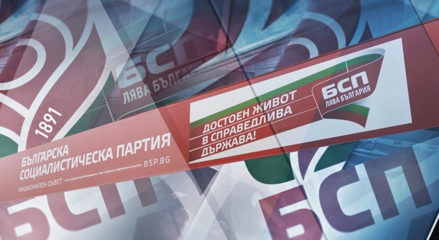 БСП представя нова визия за България