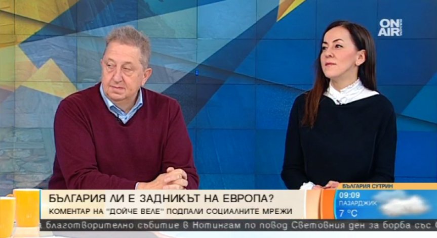 Журналисти: Не, България не е задникът на Европа!
