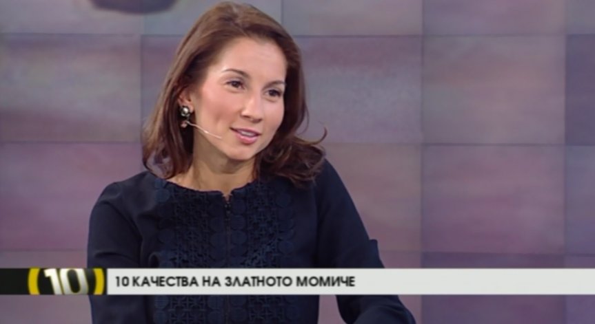 Десет качества на златното момиче