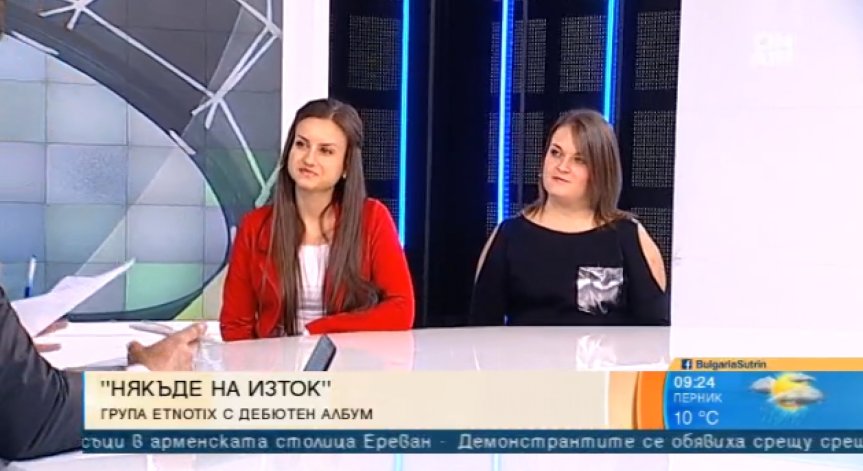 Етно-рок бандата 