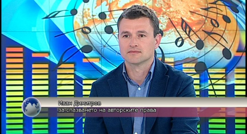 Спазват ли се правата на българските музикални автори?