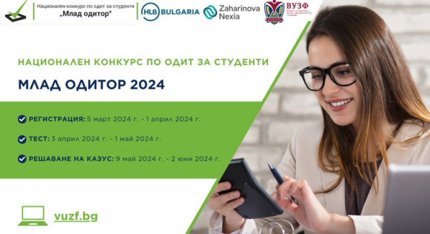 Конкурсът за студенти 