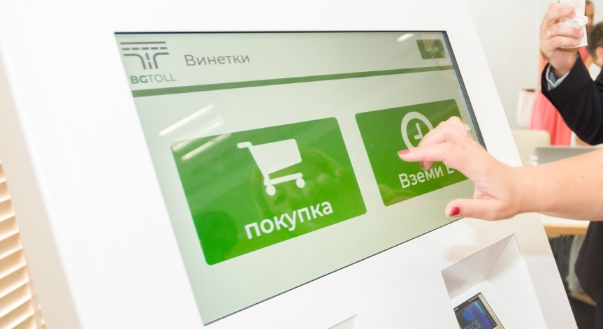 Купете си предварително необходимата винетка.