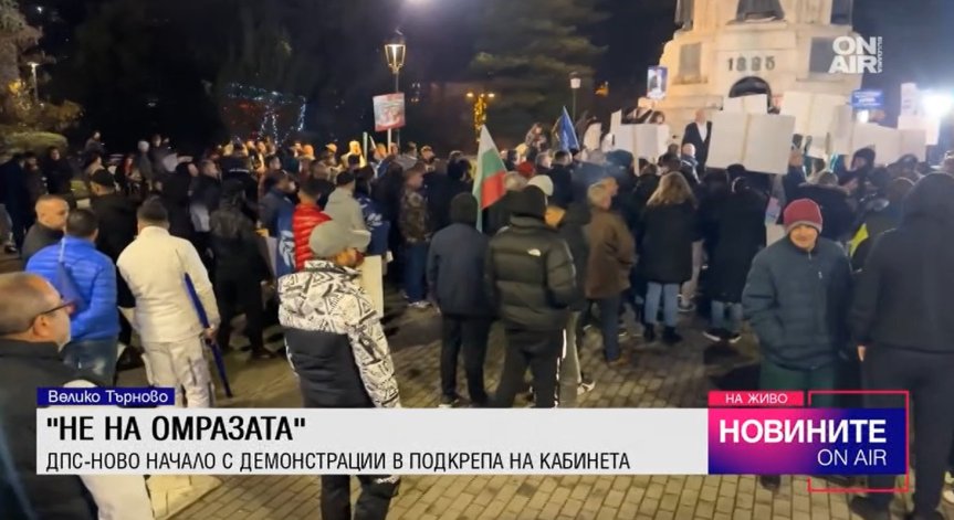 Протестите на ДПС-НН в Кърджали и Велико Търново: 