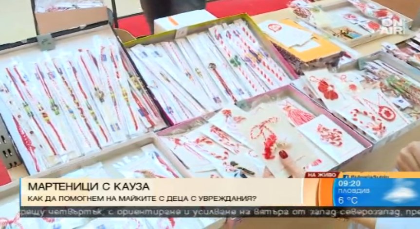 Мартеници с кауза