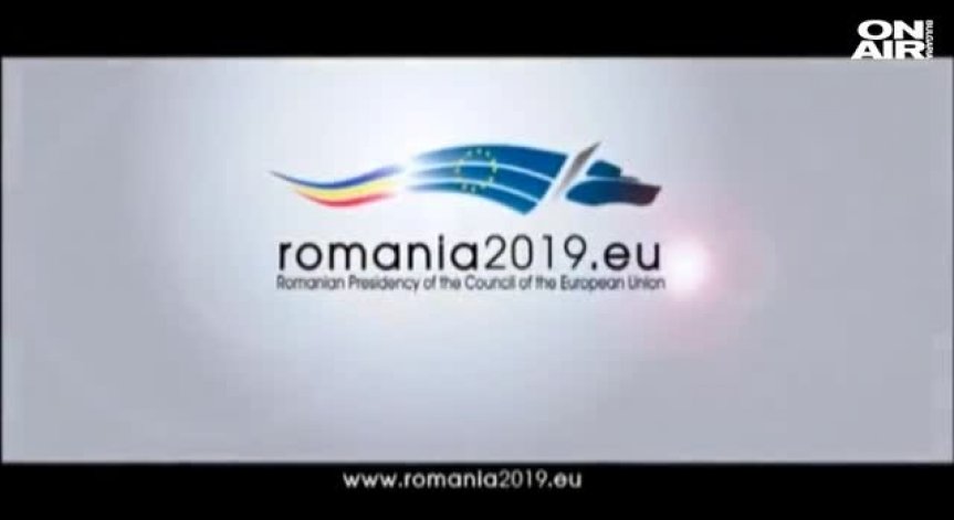 Румъния поема председателството на Съвета на Европейския съюз