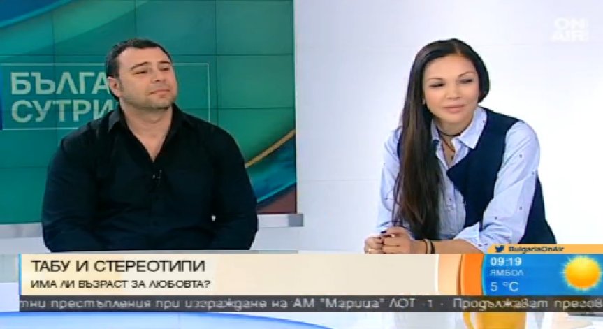 Млад съпруг, по-възрастна жена: Разчупват ли се стереотипите?