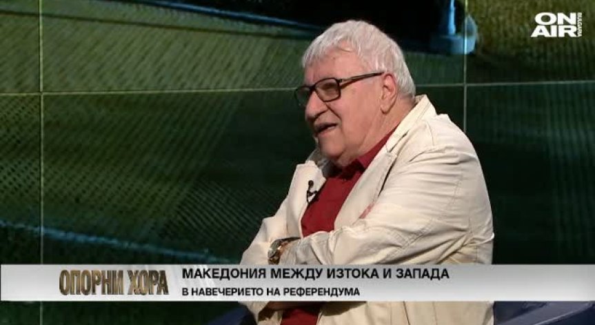 Проф. Андрей Пантев: Македония е изправена пред много проблеми и бъдещи кризи