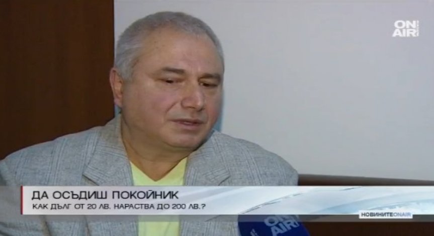 Мъж е преследван от колекторска фирма за сметка от 20 лв