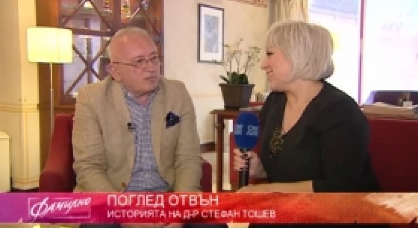 Искрено за генерал Стефан Тошев