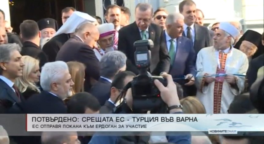 Срещата ЕС-Турция във Варна е потвърдена за 26 март