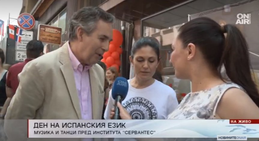 Ден на испанския език се провежда в София