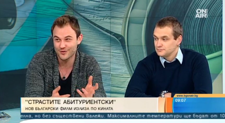 ''Страстите абитуриентски'' - новият български филм, гарантиращ сериозна доза смях